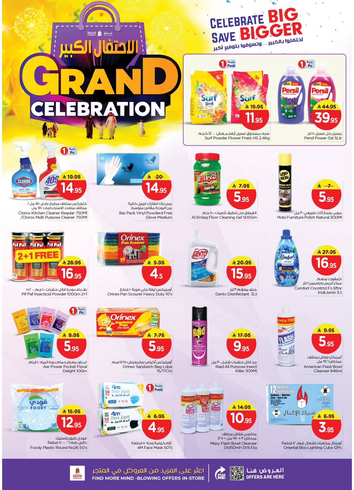 nesto offers from 10dec to 16dec 2025 عروض نستو من 10 ديسمبر حتى 16 ديسمبر 2025 صفحة رقم 24